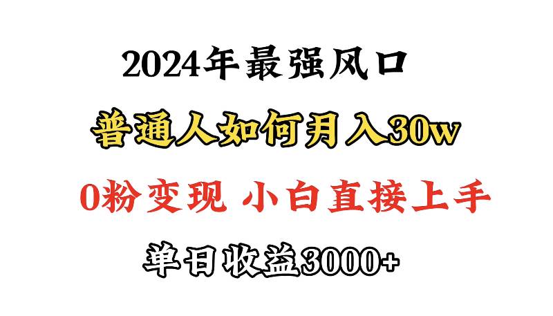 小游戏直播最强风口，小游戏直播月入30w，0粉变现，最适合小白做的项目-百盟网