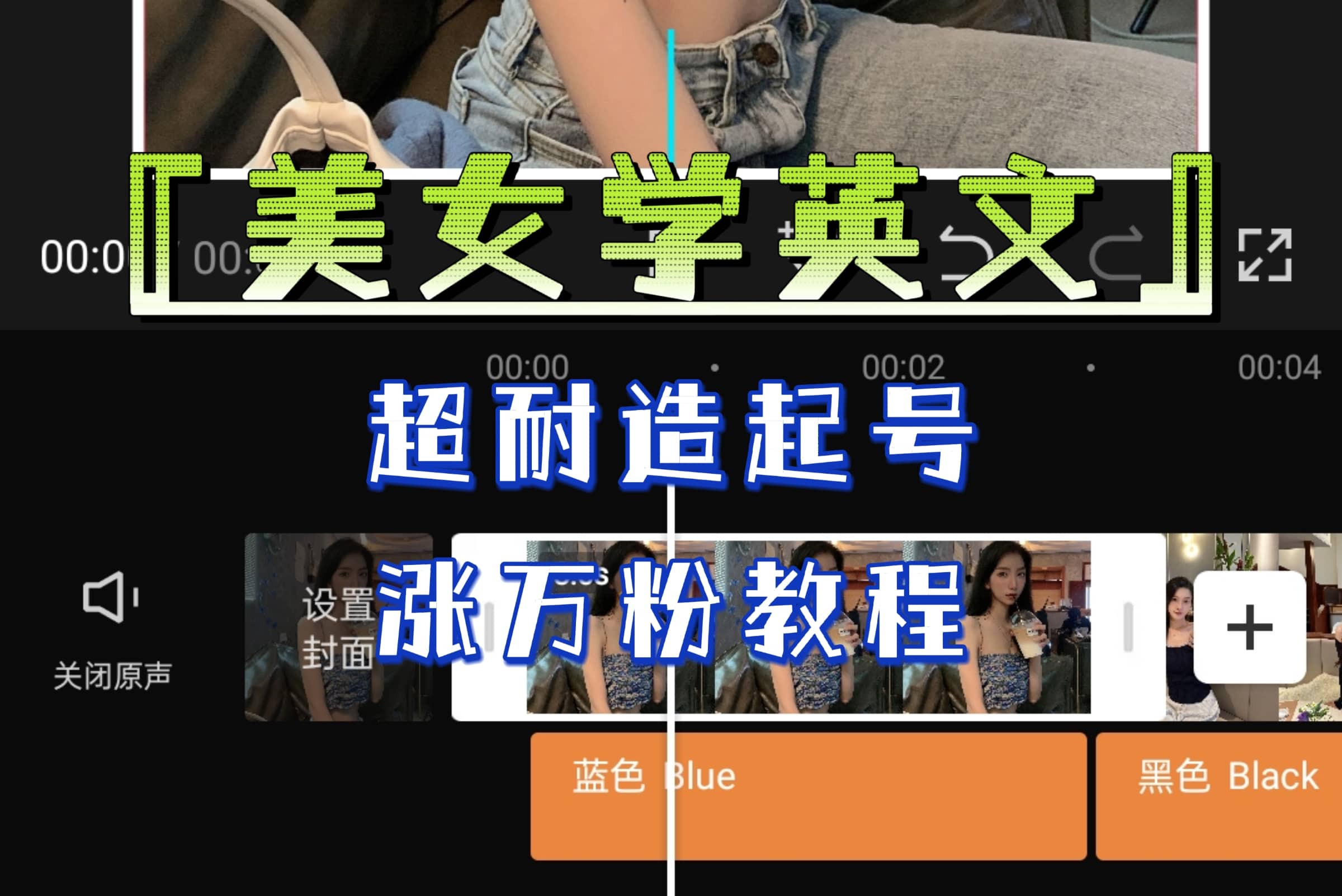 某公众号付费文章《“美女学英文”超耐造起号、涨万粉教程》亲测效果爆炸-百盟网