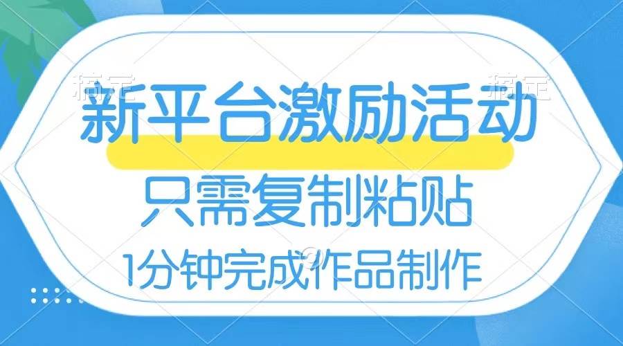 网易有道词典开启激励活动，一个作品收入112，只需复制粘贴，一分钟完成-百盟网