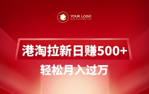 港淘拉新项目日入5张，轻松月入过W-百盟网